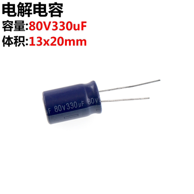 5只电解电容80V330UF13*20