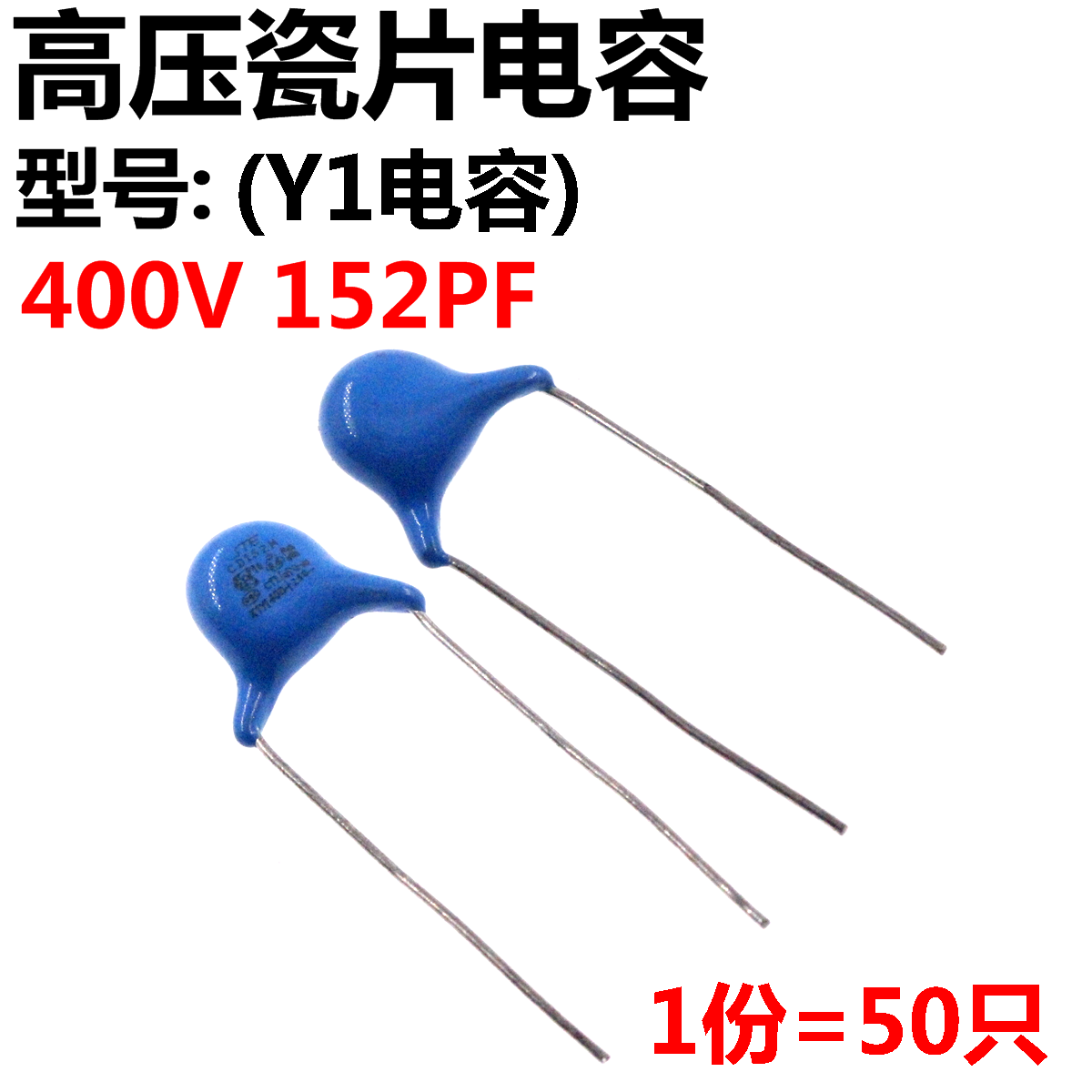 50只 Y电容400V 152M 1500PF 1.5NF X1Y2 脚距7.5MM