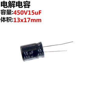 20只 450V15UF 电解电容15UF 450V 体积:13x17mm