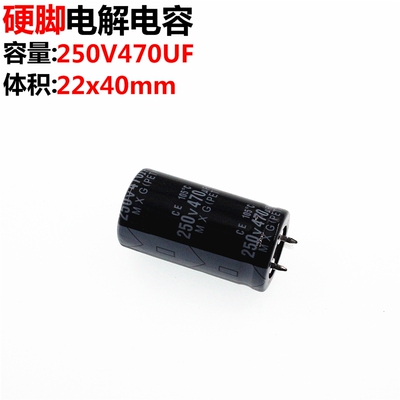 250V 470UF 250V470UF 电解电容 22*40 电源可用