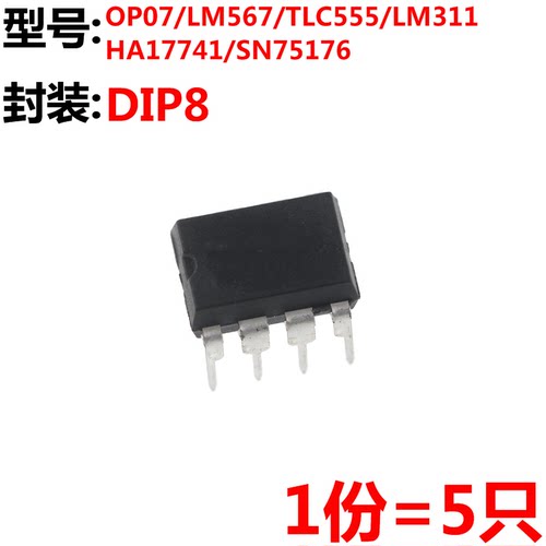 5只OP07CPLM567CNTLC555CPLM
