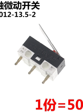50只 YD-012-13.5-2 轻触微动开关