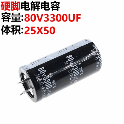 电解电容 80V3300UF 80V 3300UF 体积 25*50