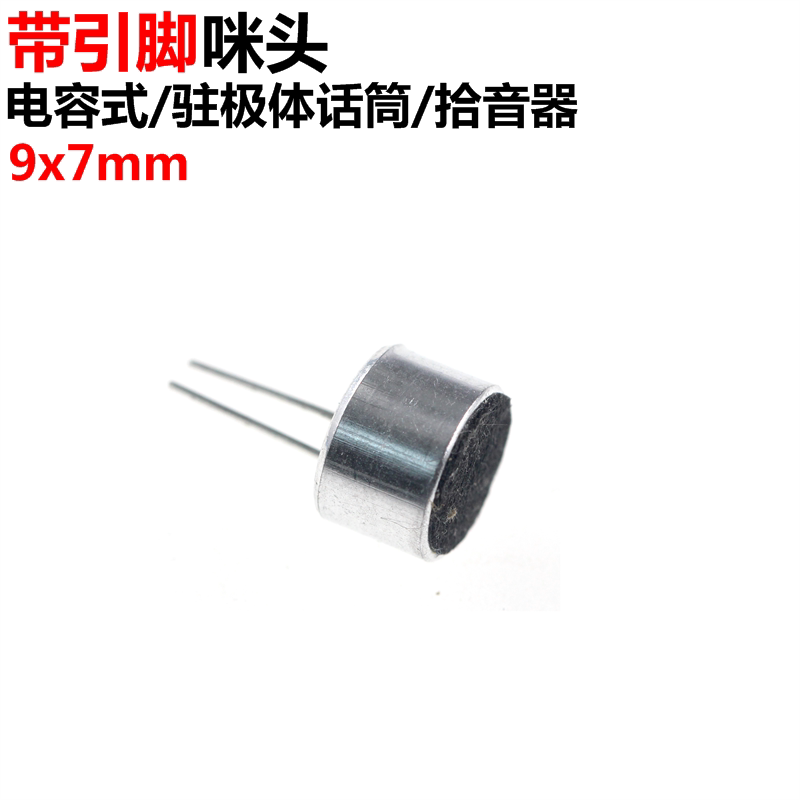 20只 带引脚 咪头 9*7mm 电容式 驻极体话筒 拾音器