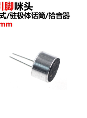 带引脚9*7mm拾音器驻极体话筒