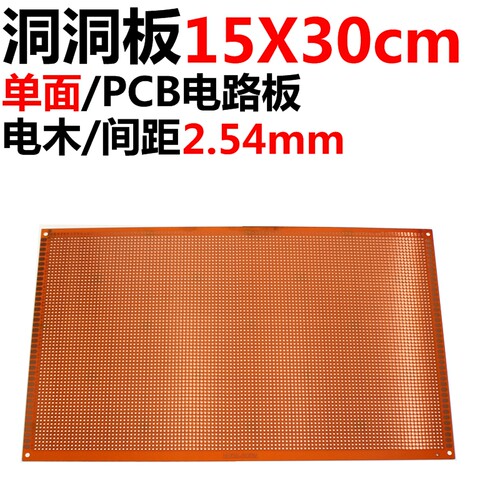 电木洞洞板 单面 18*30cm 180*300mm 18*30厘米 PCB电木板