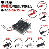 四节五号电池盒 SM公头 杜邦插头 4节5号电池座 带插头XH2.54