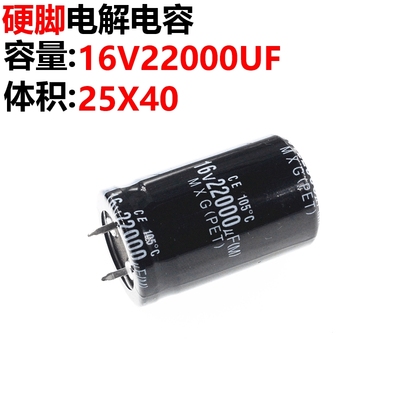 电解电容16v22000UF25*40
