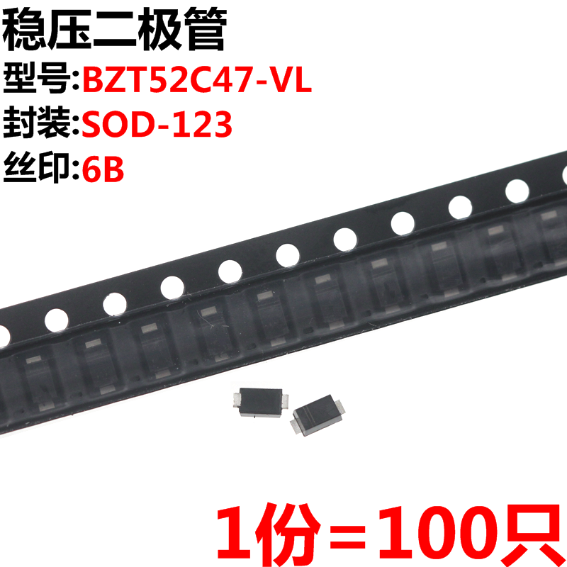100只稳压二极管BZT52C47-VL