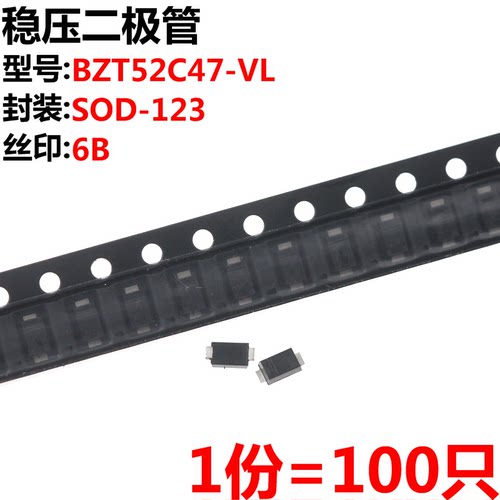 100只稳压二极管BZT52C47-VL