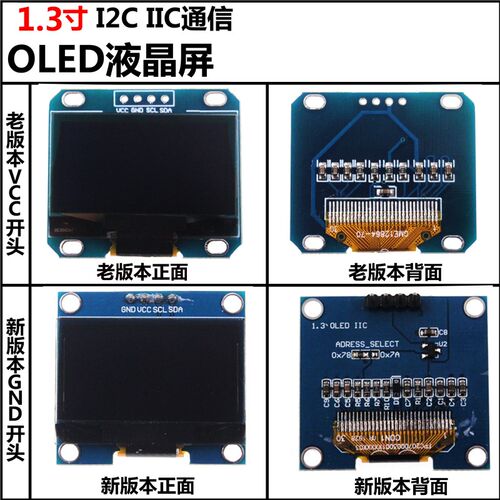 1.3寸液晶屏 蓝色 白色 I2C IIC通信 12864 OLED显示屏模块 4针