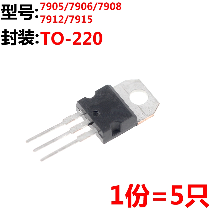 5只L7905CVL7906CVL7908CVL7