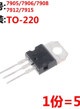 5只 L7905CV L7906CV L7908CV L7912CV L7915CV T0-220