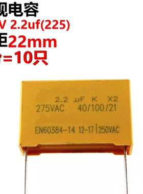 10只 安规电容 275V AC 225K 2.2UF 27MM