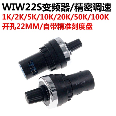 电位器刻度盘wiw22s精密调速