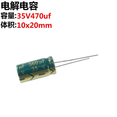 10只35v560uf电解电容体积