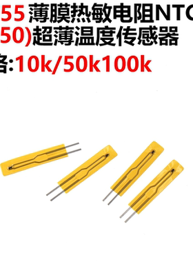 10只 NTC热敏电阻MF5B MF55薄膜型10K/50K/100K 3950 3435 25MM