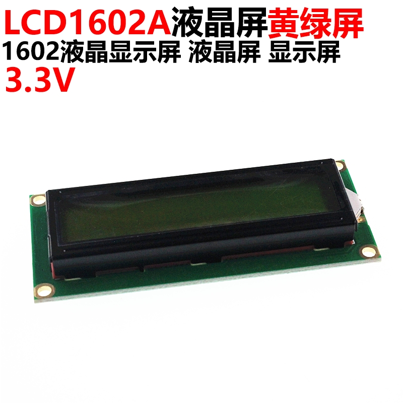 LCD1602 黄绿屏 3.3V 1602液晶显示屏 液晶屏 显示屏 电子元器件市场 其它元器件 原图主图