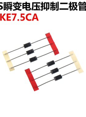 20只 1.5KE7.5CA TVS瞬态抑制 瞬变电压抑制二极管 直插