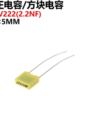 50只 方块电容 校正电容 222J100V 2.2NF