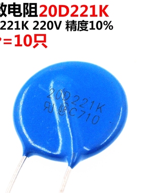 10只 压敏电阻 20D221 20D221K 压敏电阻