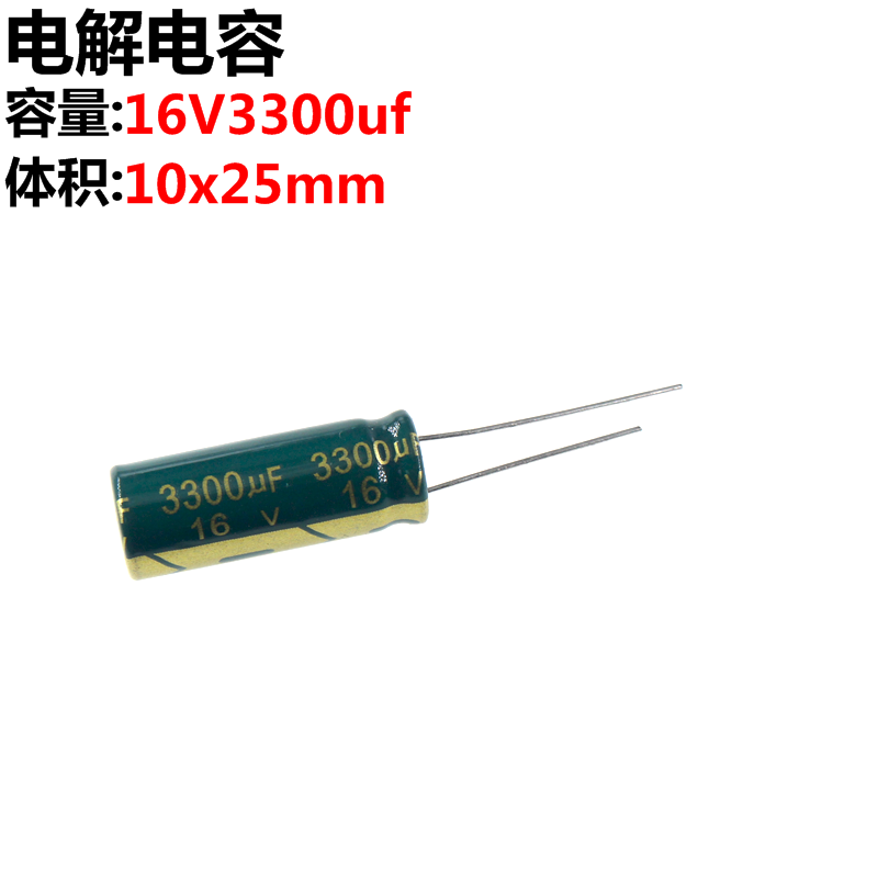 20只电解电容16V3300UF