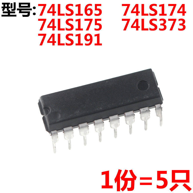 5只74LS16574LS17474LS17574
