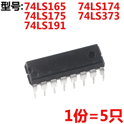 5只74LS16574LS17474LS17574
