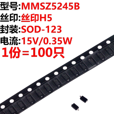 100只mmsz5245b丝印h5稳压二极管