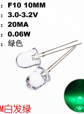 50只 10MM 白发翠绿光 发光二极管 绿色LED  L66