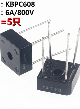 ARTHYLY 5只 整流桥 KBPC608 6A 800V 桥堆