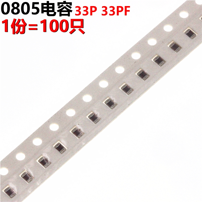 0805 贴片电容 33PF 33P  100只