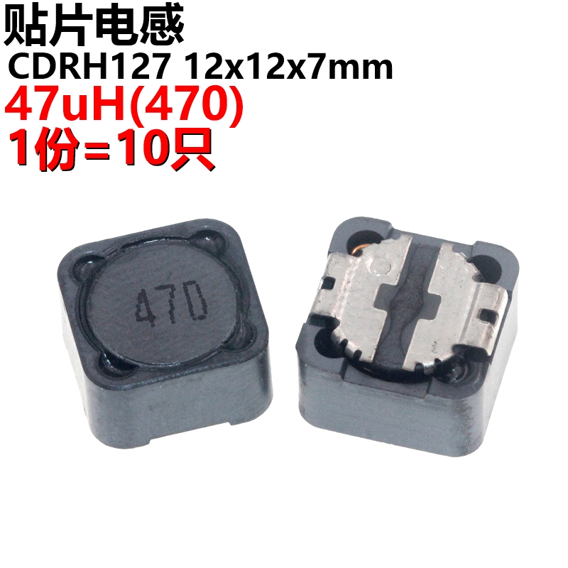 ARTHYLY 10只 12*12*7MM 47uH 470屏蔽电感/贴片功率电感 电子元器件市场 电感器 原图主图