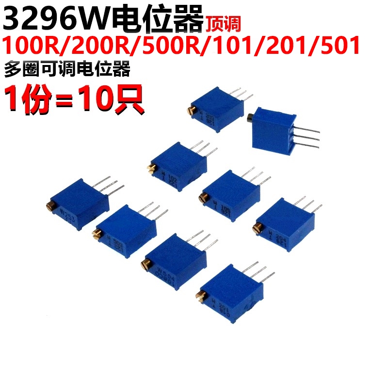 10只3296w多圈可调电位器