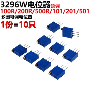201 10只 101 100R200R500R 501 3296W多圈可调电位器