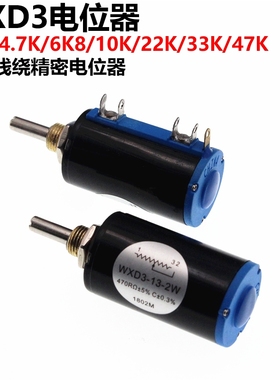 WXD3-13-2W 4K7/4.7K/6K8/10K/22K/33K/47K 多圈线绕电位器