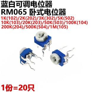 1K2K3K5K10K20K50K100K200K500K 20只 蓝白可调电阻 卧式 立式