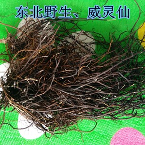 东北野生 长白山中草药威灵仙 山辣椒秧根500克包