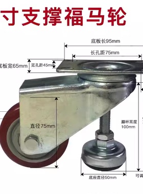 包邮水平调节轮福马轮万向轮脚轮支撑型机器脚轮GD-150F万向轮