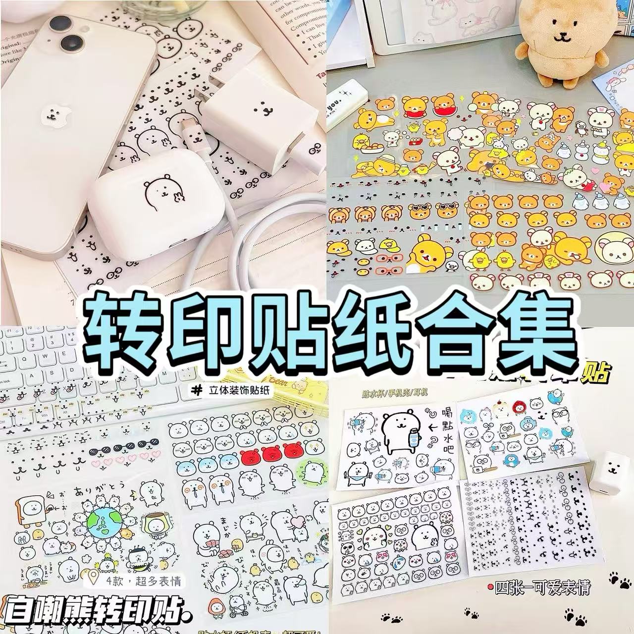 转印贴合集可爱电脑水杯diy贴贴纸/立体贴纸