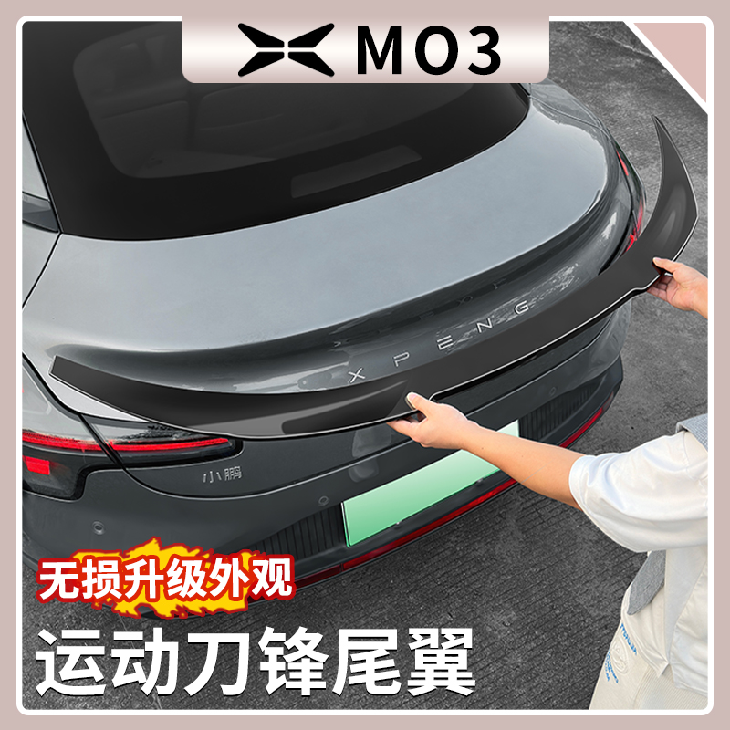 小鹏MONA M03运动刀锋尾翼外观改装升级定风翼免打孔外饰配件用品