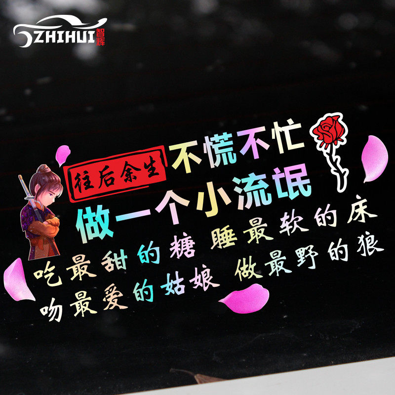 2019励志车贴本是青灯不归客网红车贴纸创意文字反光后玻璃车贴|msdalam kategori kereta/artikel/Fitting/Refit, aksesori luar automotif/pemasangan hiasan/melindungi, aksesori luar automotif, pelekat hiasan kereta - dari Buy2taobao.com untuk memberikan perkhidmatan ejen Taobao profesional membeli