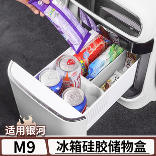 适用于吉利银河M9冰箱硅胶储物盒中控后排冰箱水杯架收纳储物垫