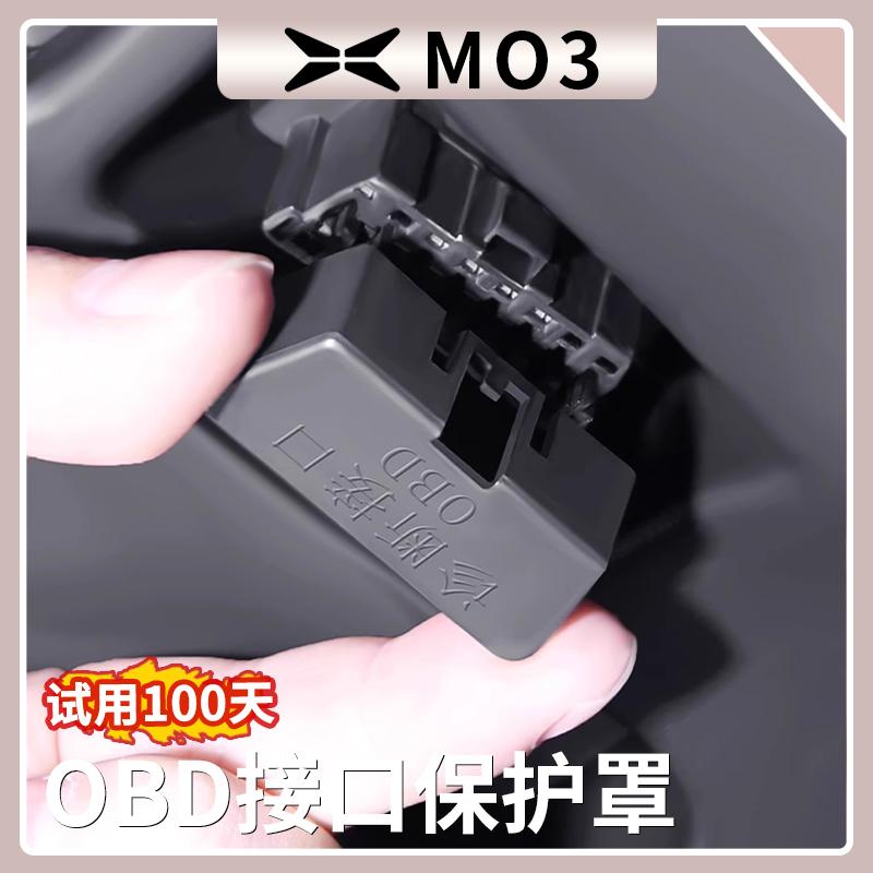 小鹏M03电脑诊断接口OBD保护盖