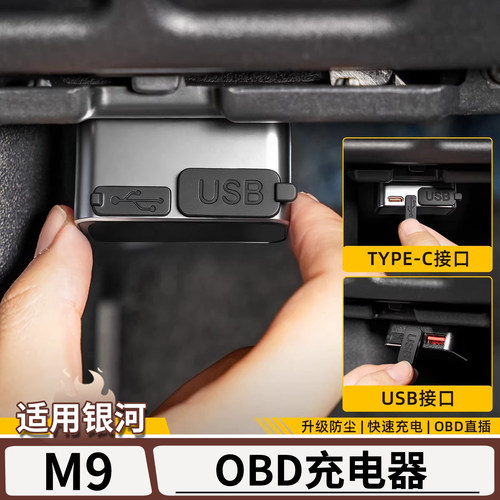 OBD充电器转接插头快充拓展坞