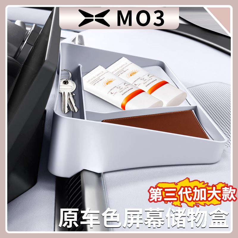 适用于小鹏MONA M03中控屏幕后储物盒仪表台收纳置物盒车内饰用品
