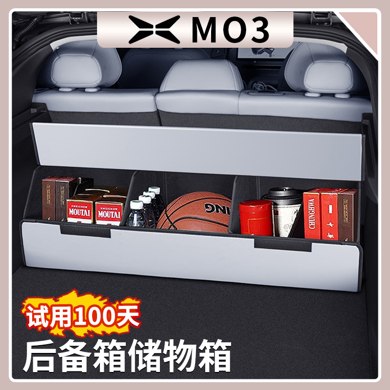 小鹏MONA M03后备箱储物箱车载尾箱折叠收纳箱置物盒内饰用品配件