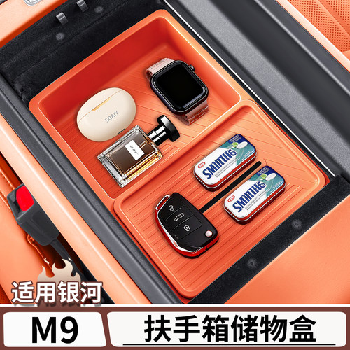 适用于银河M9扶手箱硅胶储物盒