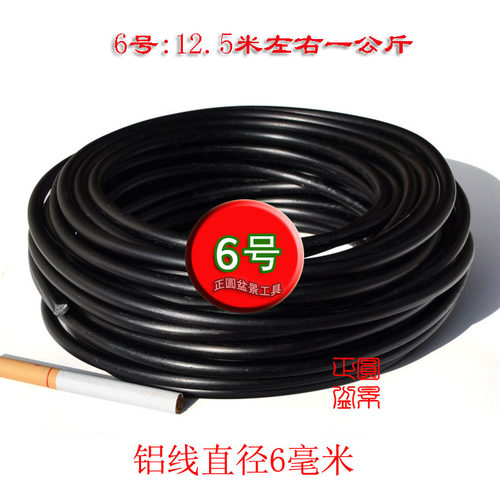 6号 盆景制作 拿弯 造型 铝线 铝丝/黑古铜色/一公斤 纯铝 米数足