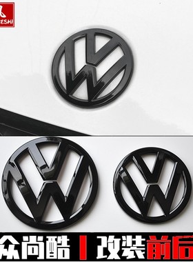 大众09-14款尚酷改装前车标 黑色立体标 尚酷改色尾标机盖车标贴